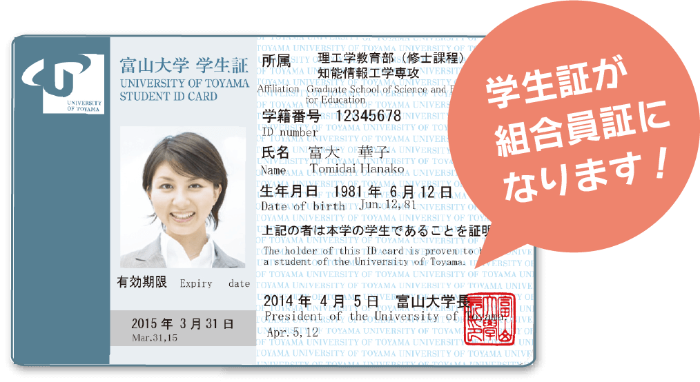 生協電子マネー｜富山大学生活協同組合 受験生・新入生応援サイト